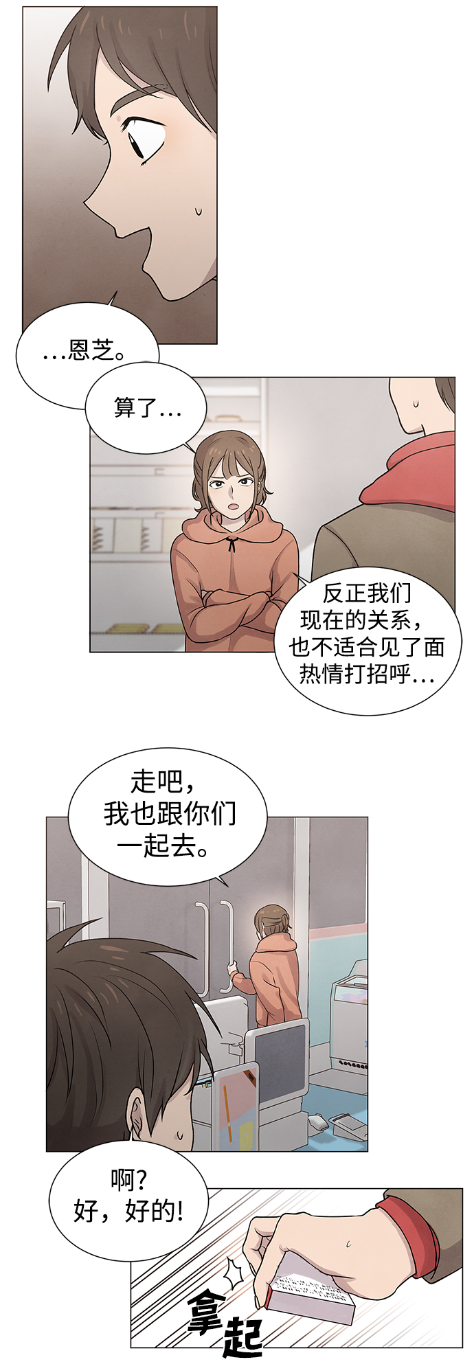 二重生活在线观看完整版漫画,第11话1图