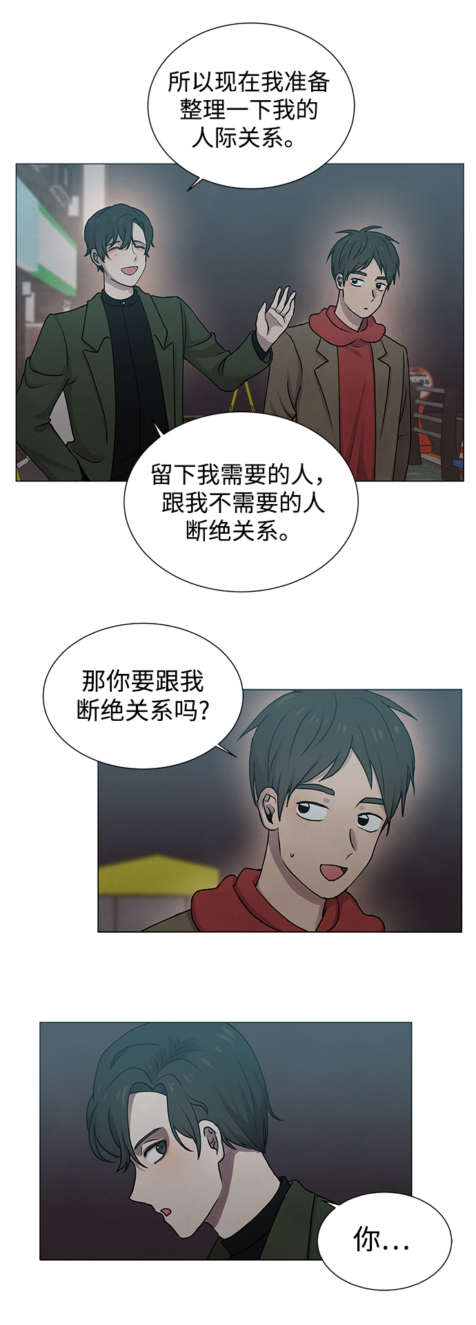 二重生活在线观看完整版漫画,第12话1图
