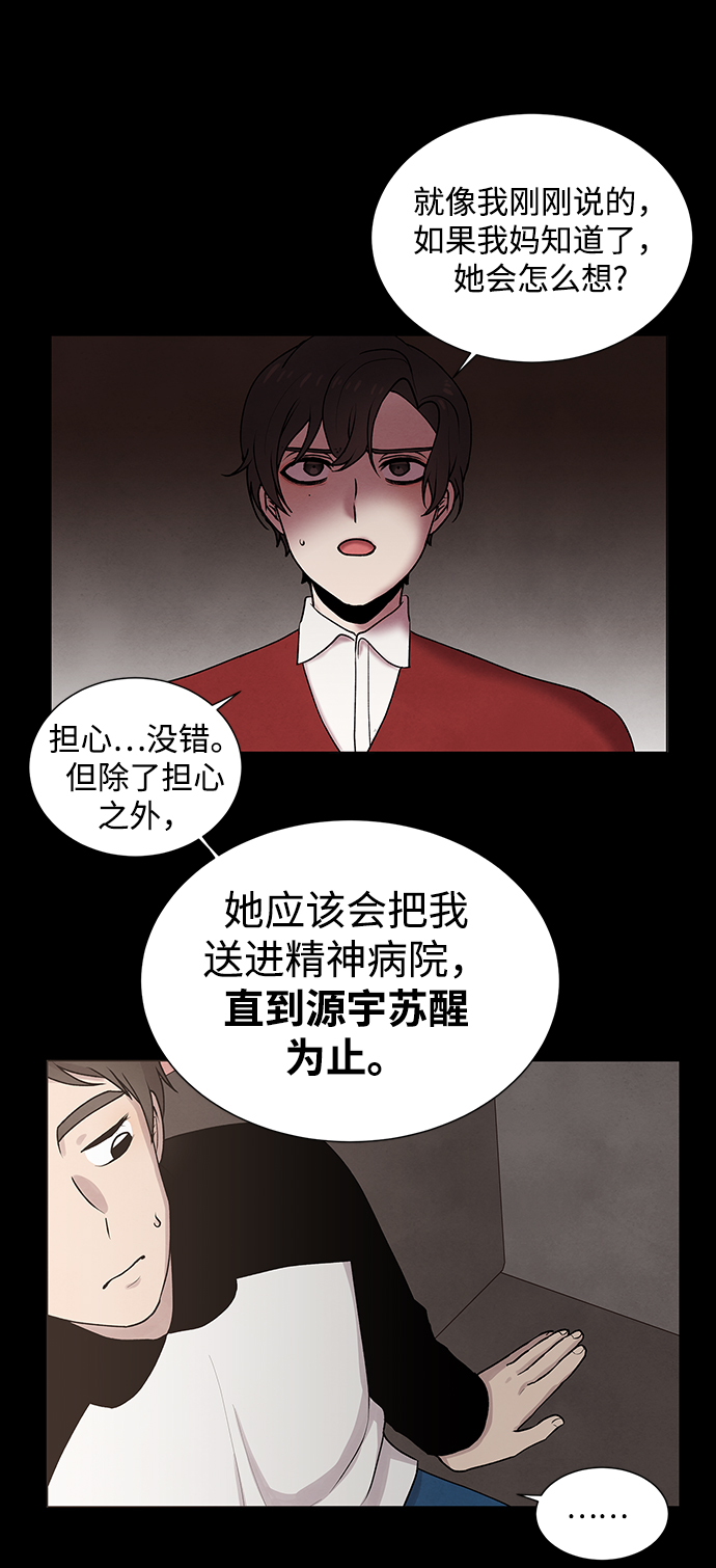 二重身短片漫画,第5话2图