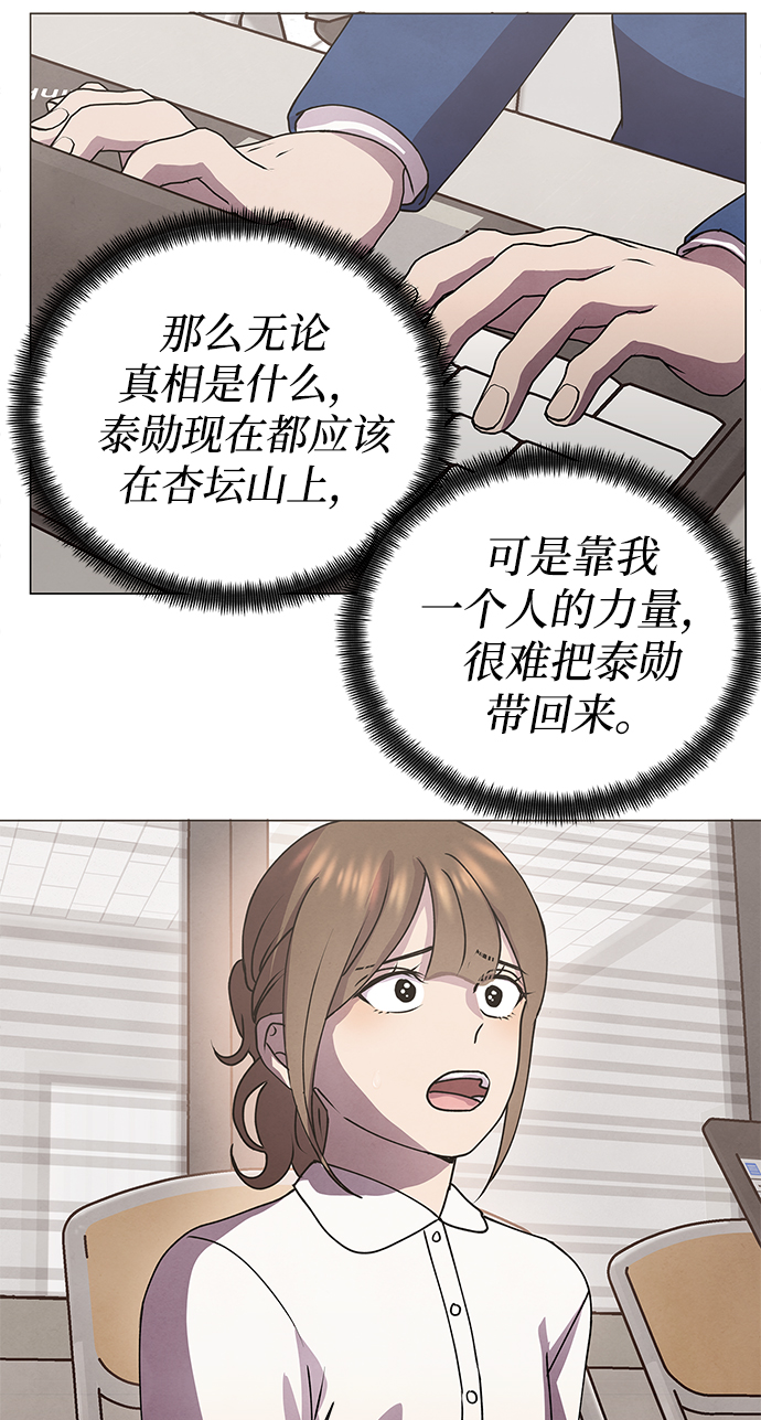 二重生活在线观看完整版漫画,第68话2图