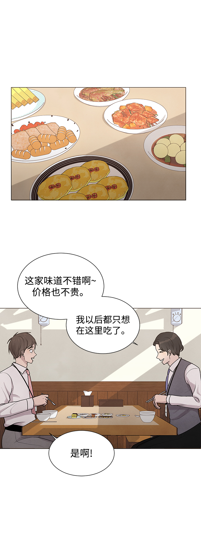二重身短片漫画,第16话2图