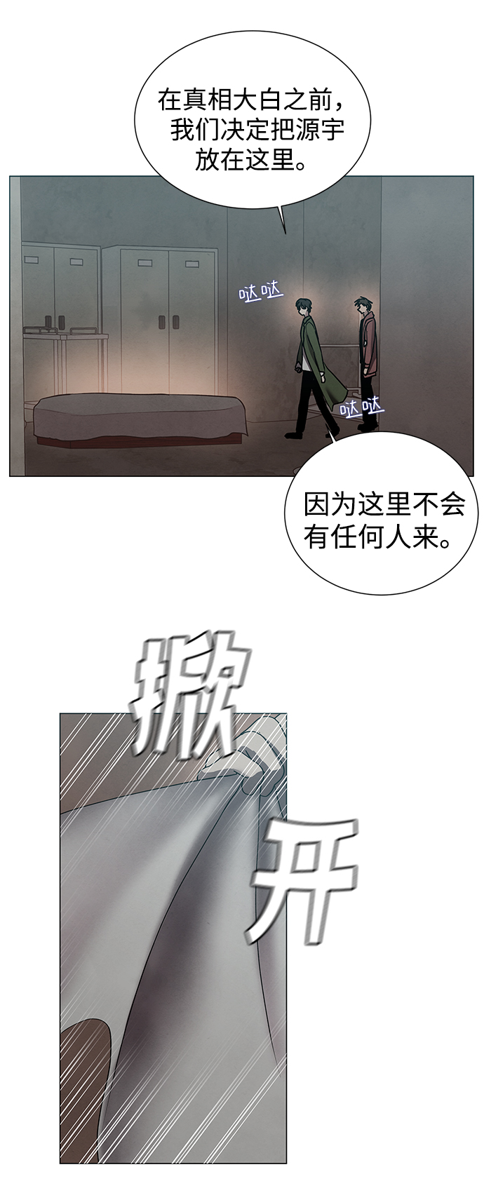 二重身短片漫画,第42话2图