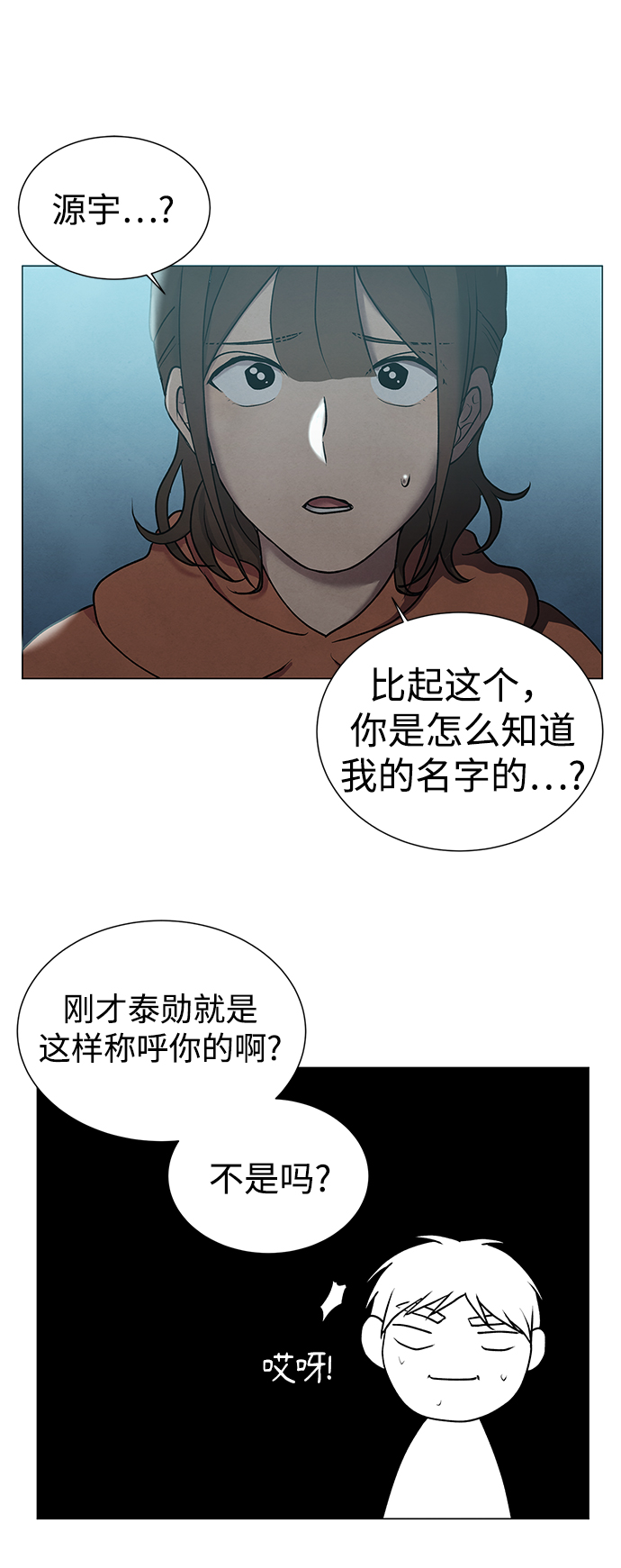 二重生活在线观看完整版漫画,第35话2图