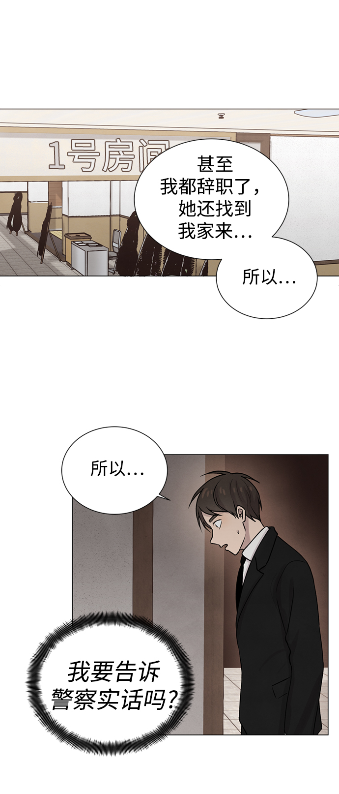 二重生活在线观看完整版漫画,第9话1图