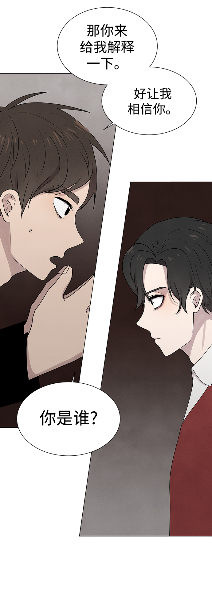二重生活在线观看完整版漫画,第4话1图