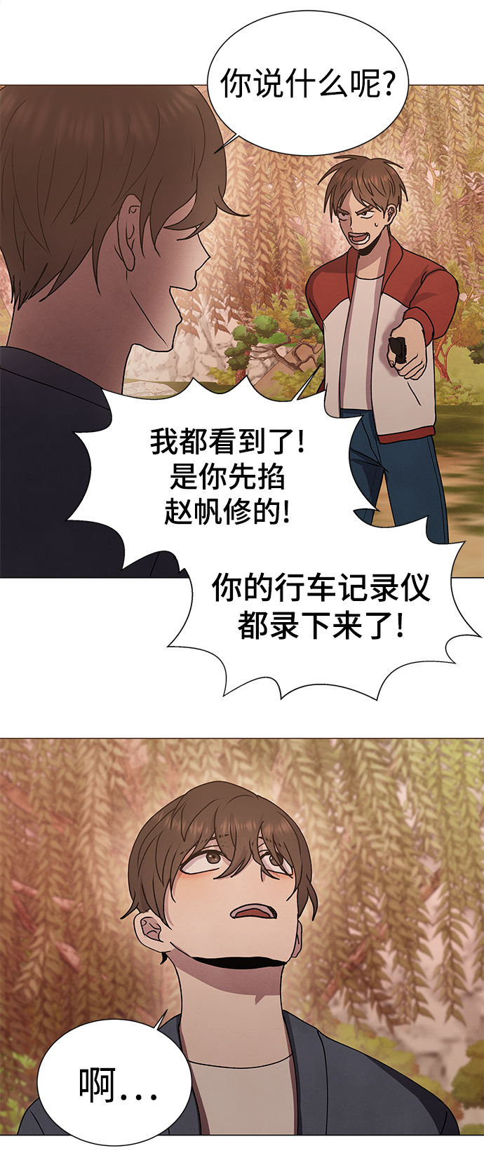 二重生活在线观看完整版漫画,第66话1图