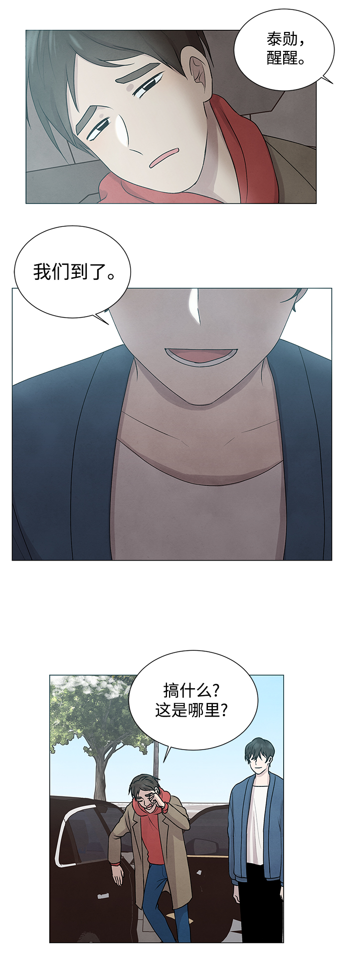 二重生活在线观看完整版漫画,第6话2图