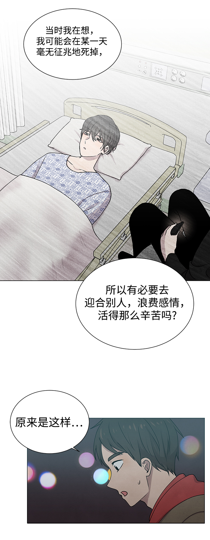 二重生活在线观看完整版漫画,第12话2图