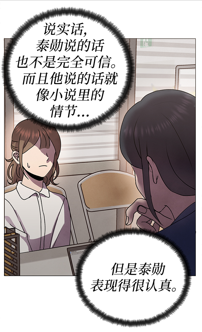二重生活在线观看完整版漫画,第68话1图