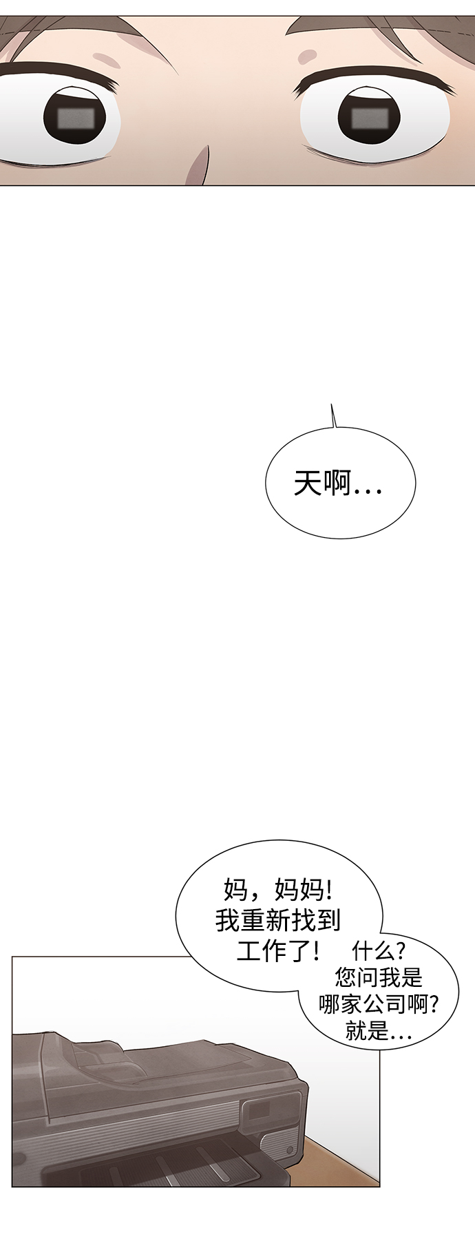 二重身豆瓣评分漫画,第11话1图