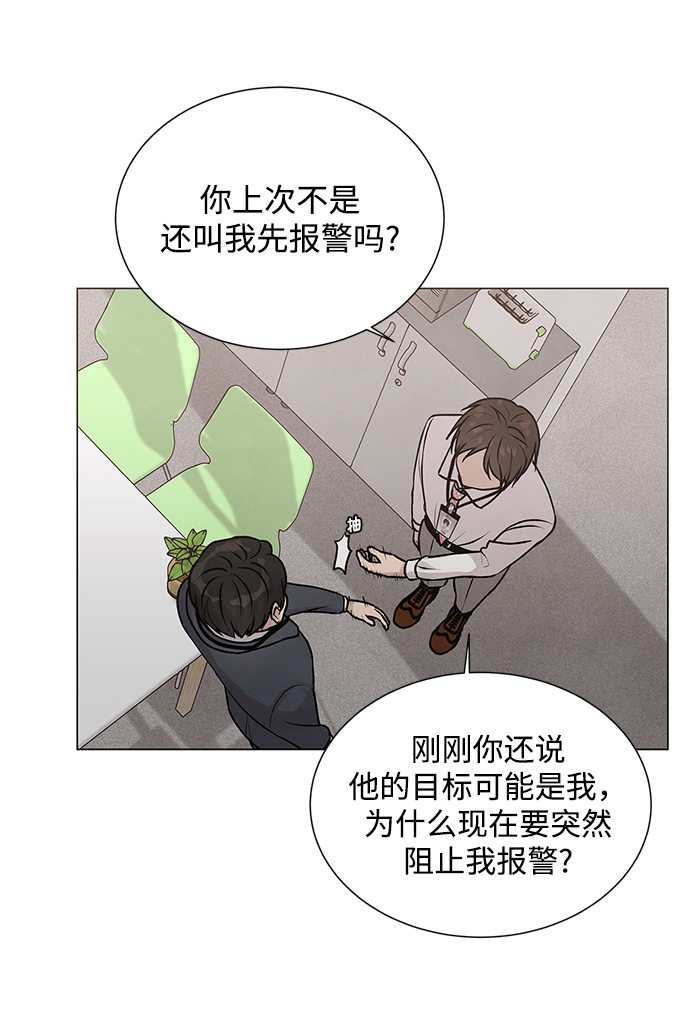二重生活在线观看完整版漫画,第24话1图