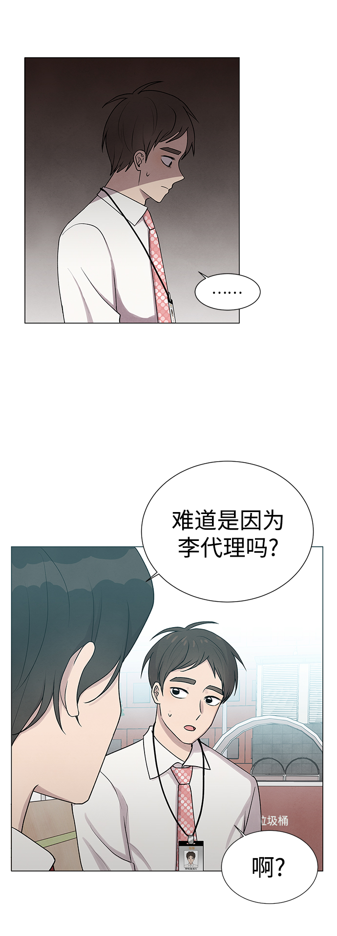 二重生活在线观看完整版漫画,第18话1图