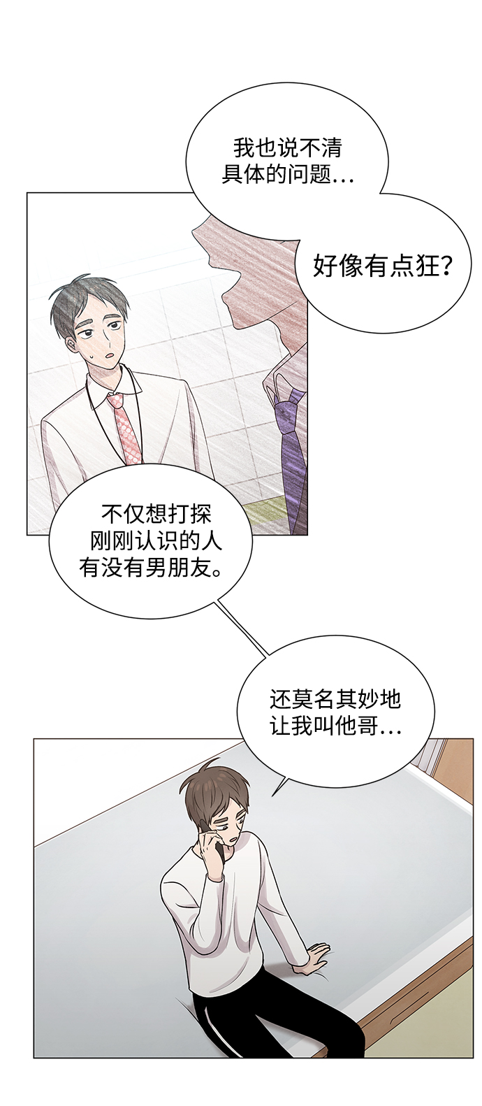 二重生活在线观看完整版漫画,第17话2图