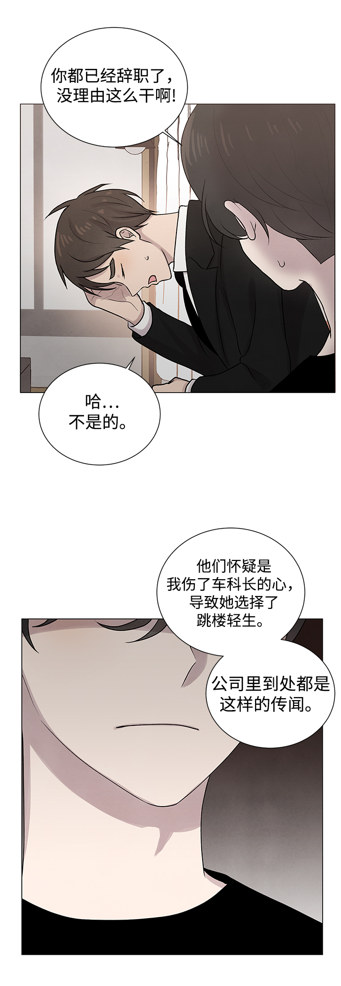 二重身 豆瓣漫画,第10话1图