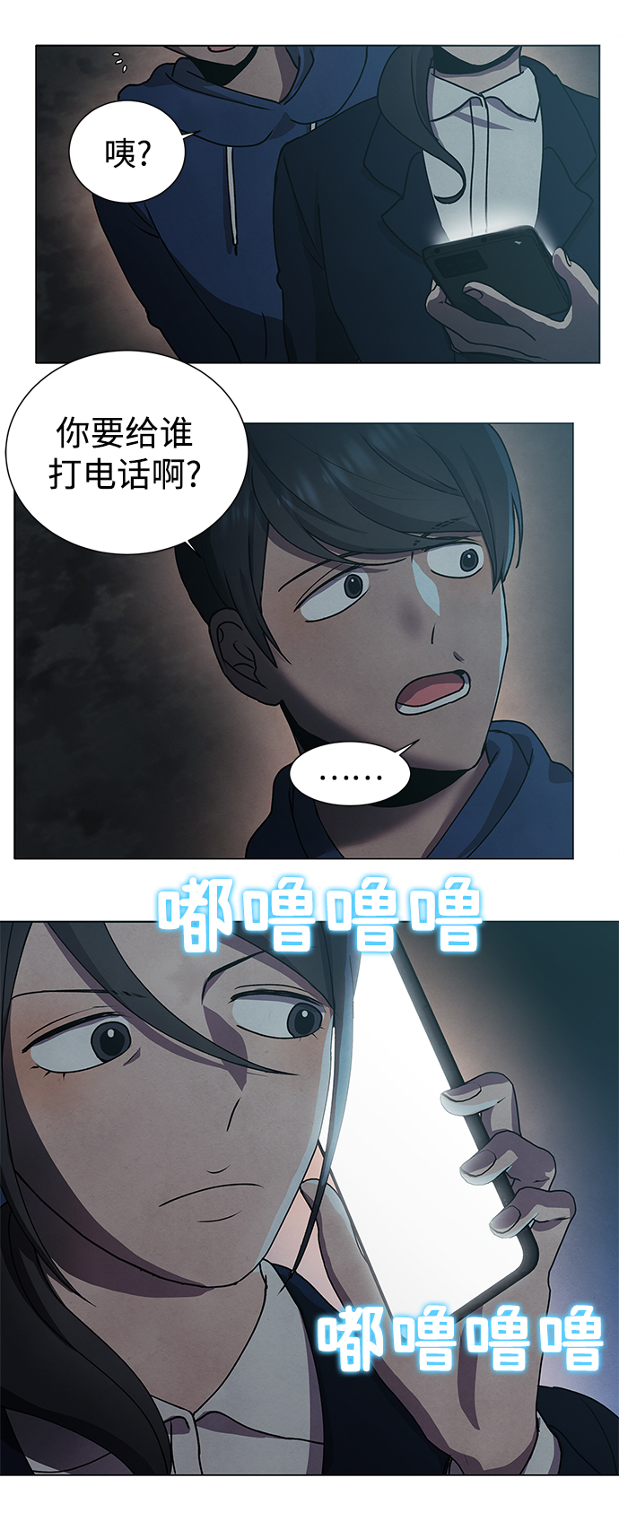 二重身在线观看漫画,第67话1图