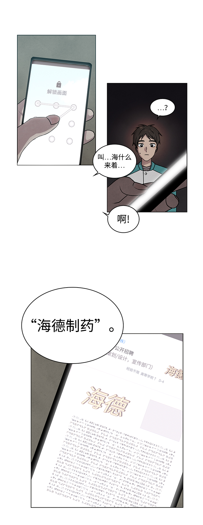 二重生活在线观看完整版漫画,第2话1图