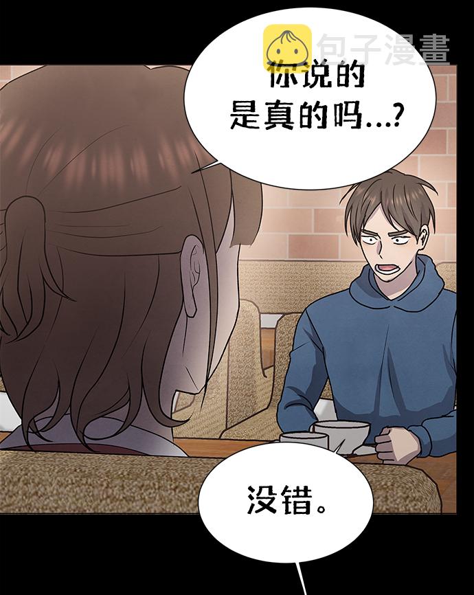 二重生活漫画,第66话2图