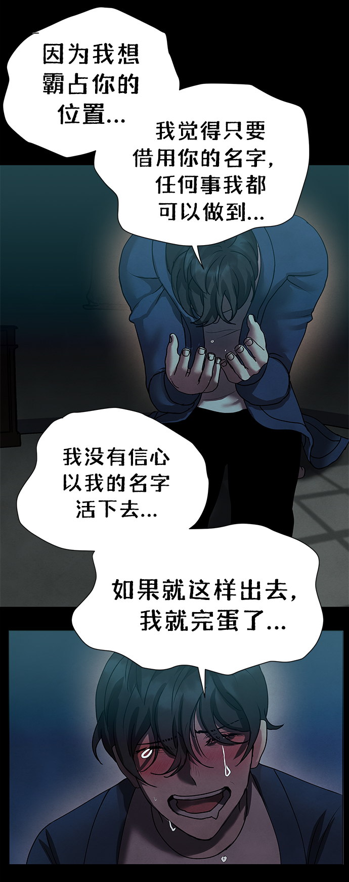 二重生活在线观看完整版漫画,第70话1图