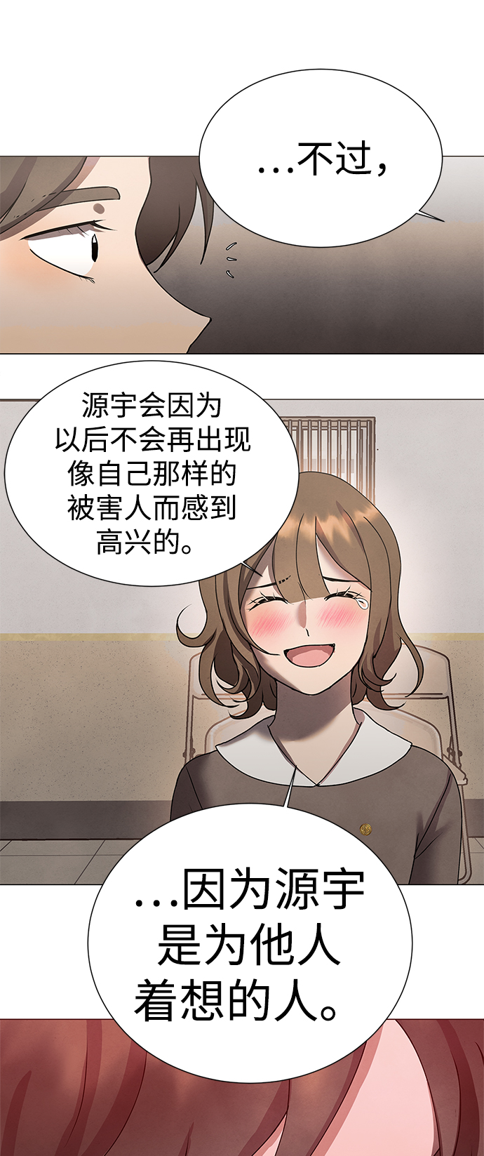 二重生活在线观看完整版漫画,第70话1图