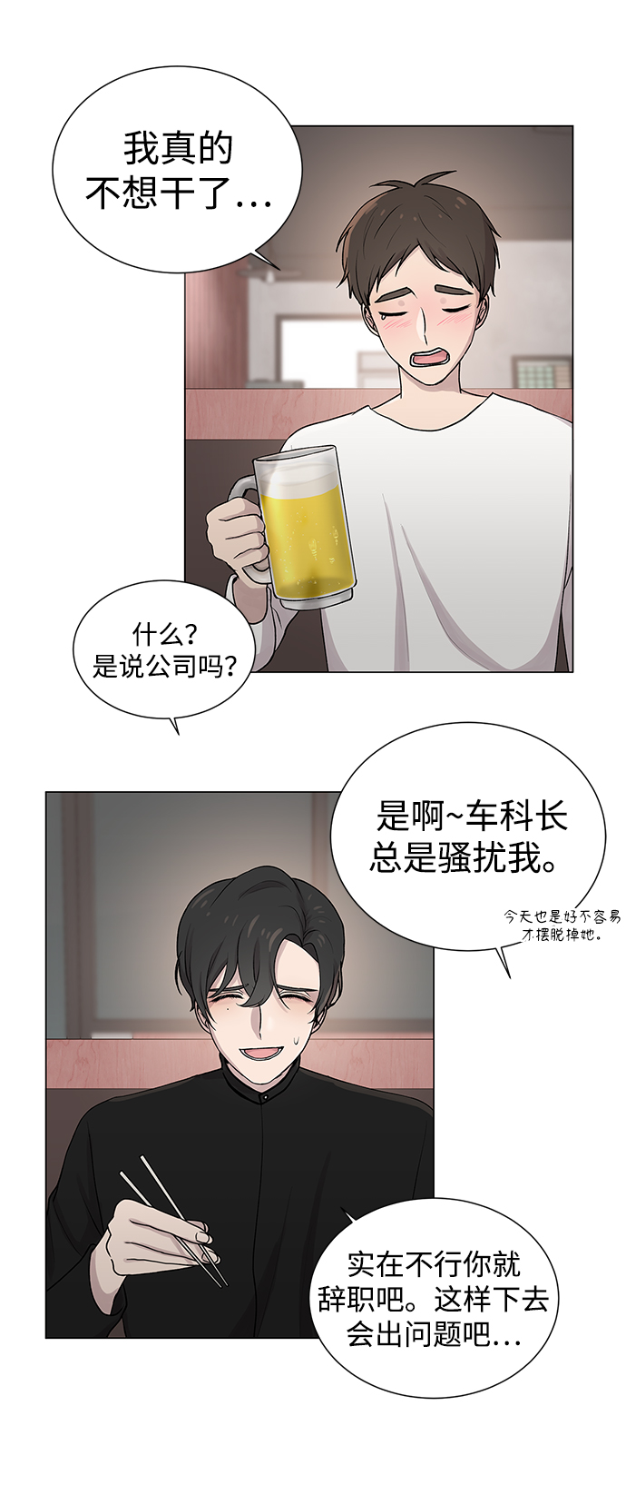 二重身短片漫画,第1话2图