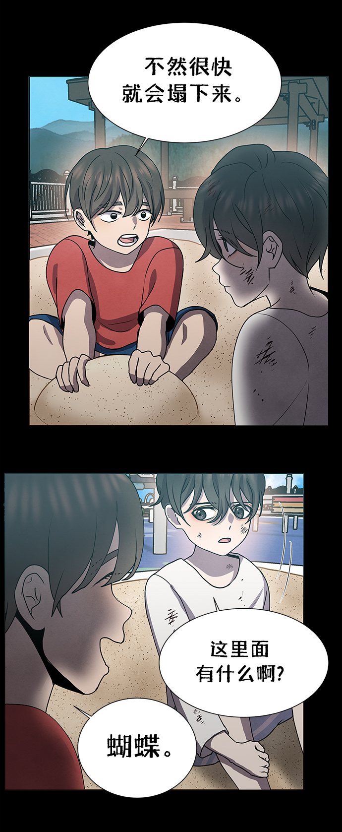 二重生活在线观看完整版漫画,第68话1图