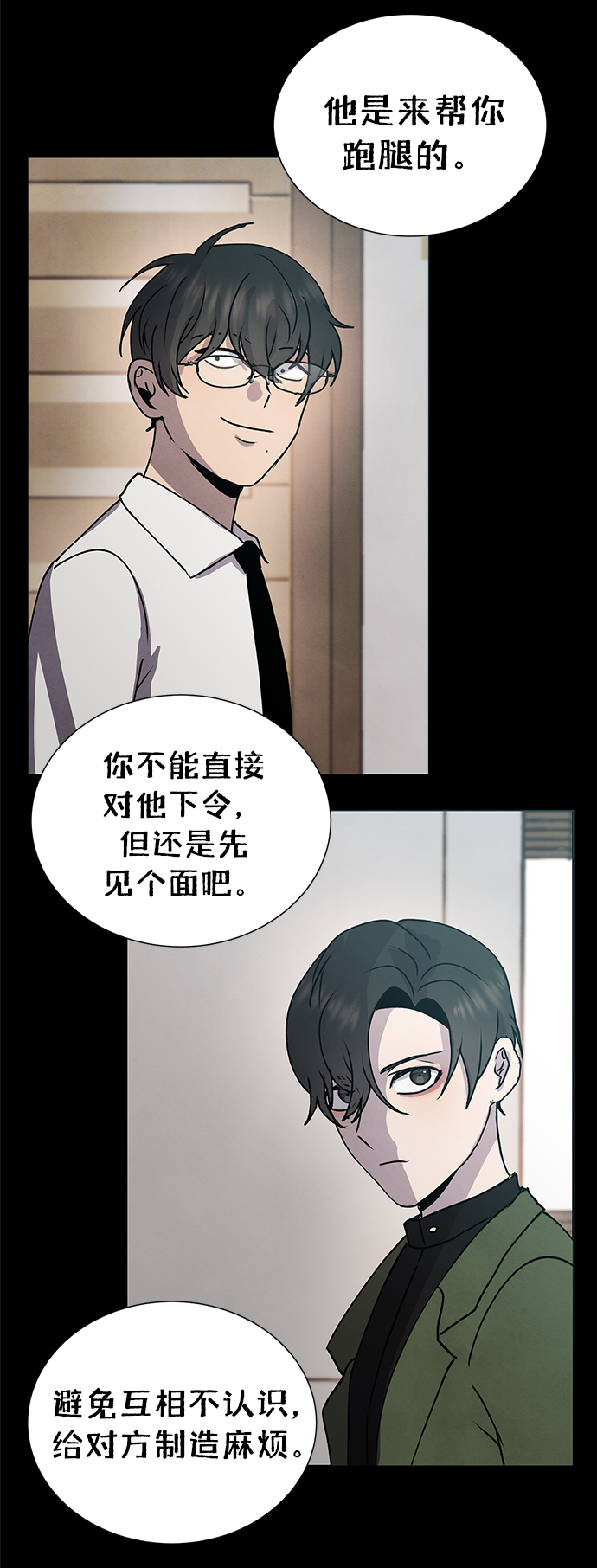 二重生活在线观看完整版漫画,第63话2图