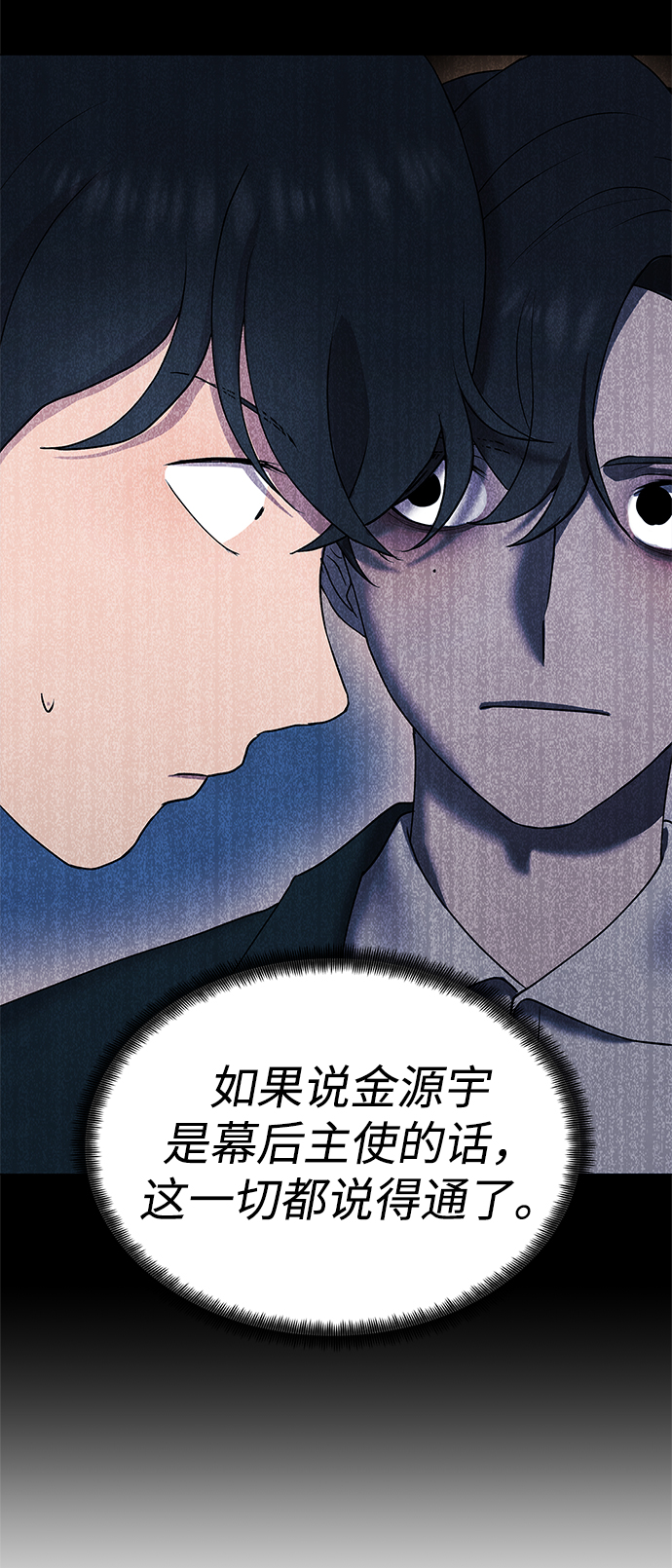 二重身短片漫画,第36话2图