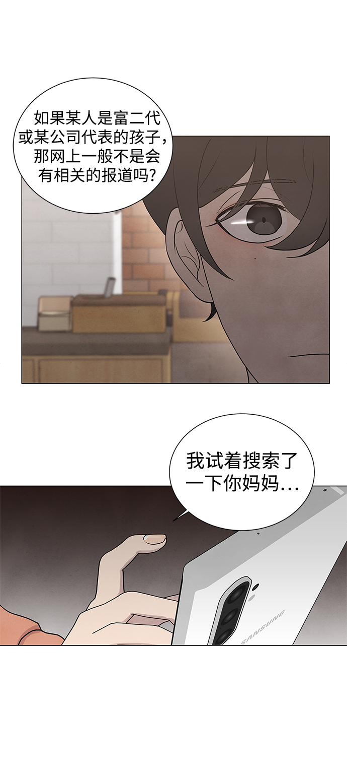 二重身电影结局漫画,第30话2图