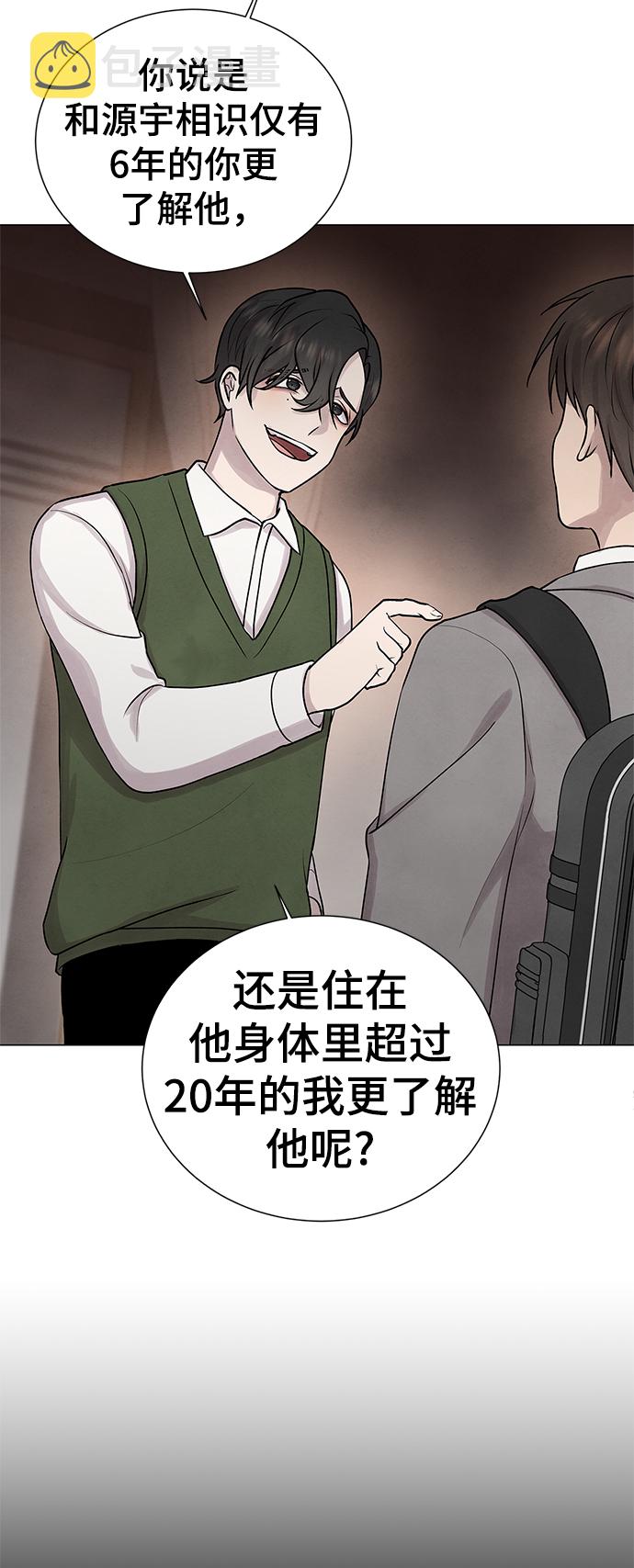二重生活在线观看完整版漫画,第29话2图