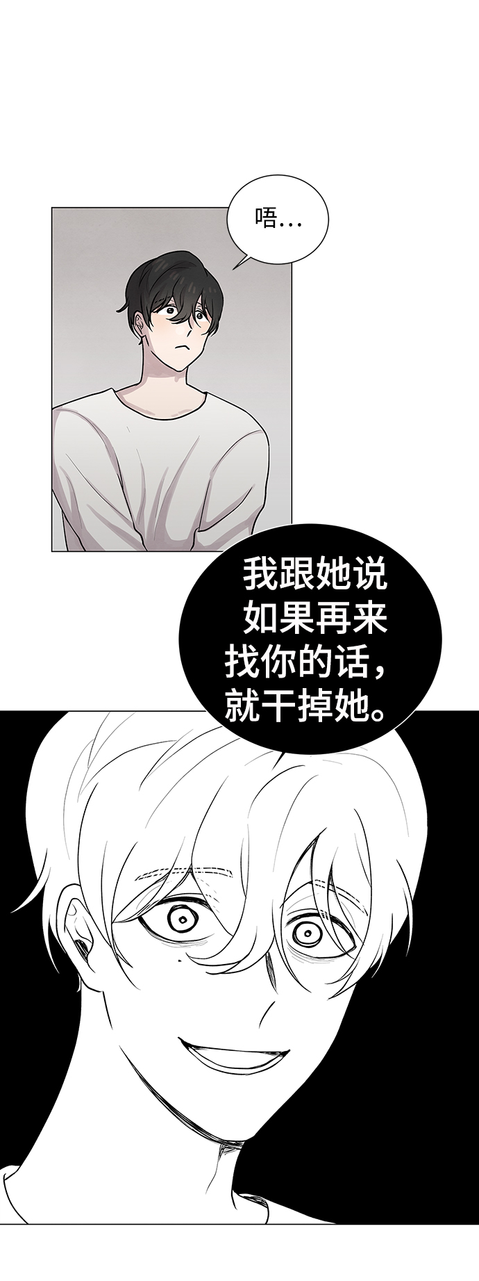 二重身豆瓣评分漫画,第7话1图