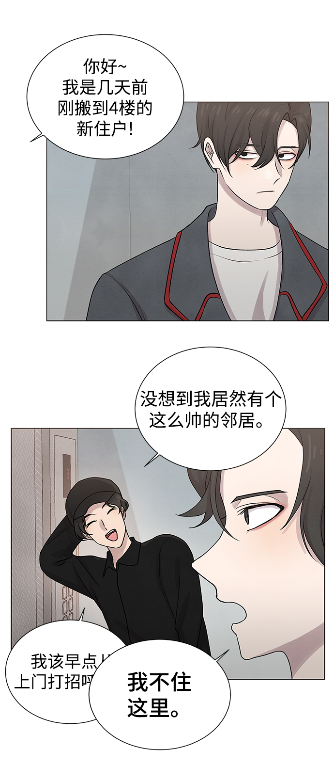 二虫什么意思漫画,第22话2图