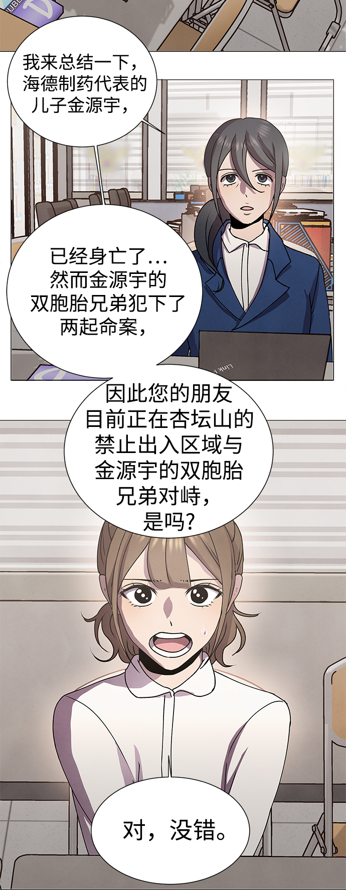 二重生活在线观看完整版漫画,第68话2图