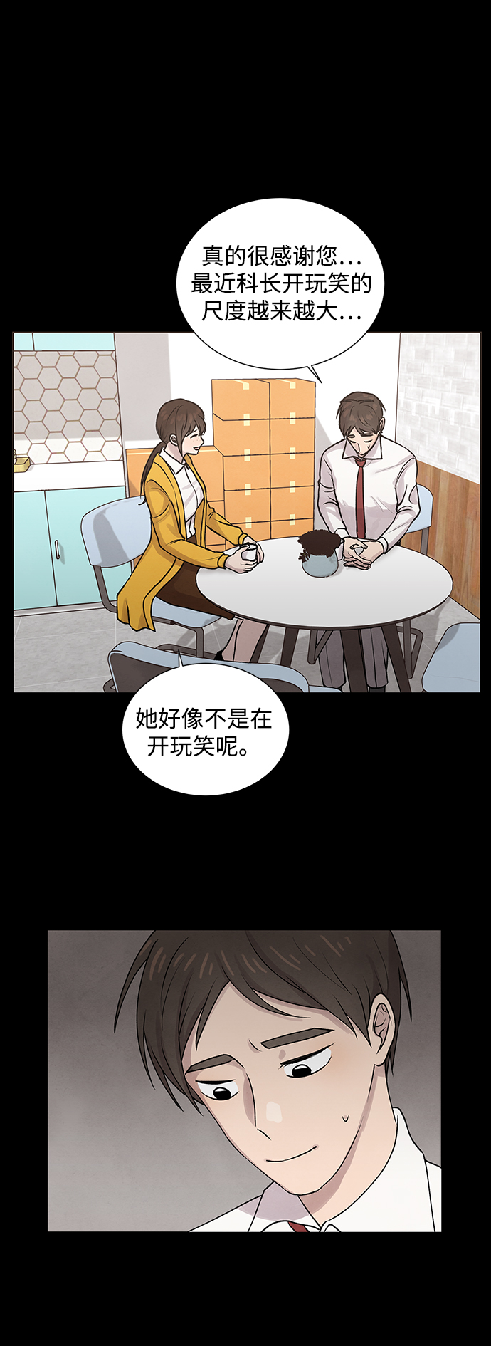 二重生活在线观看完整版漫画,第7话2图
