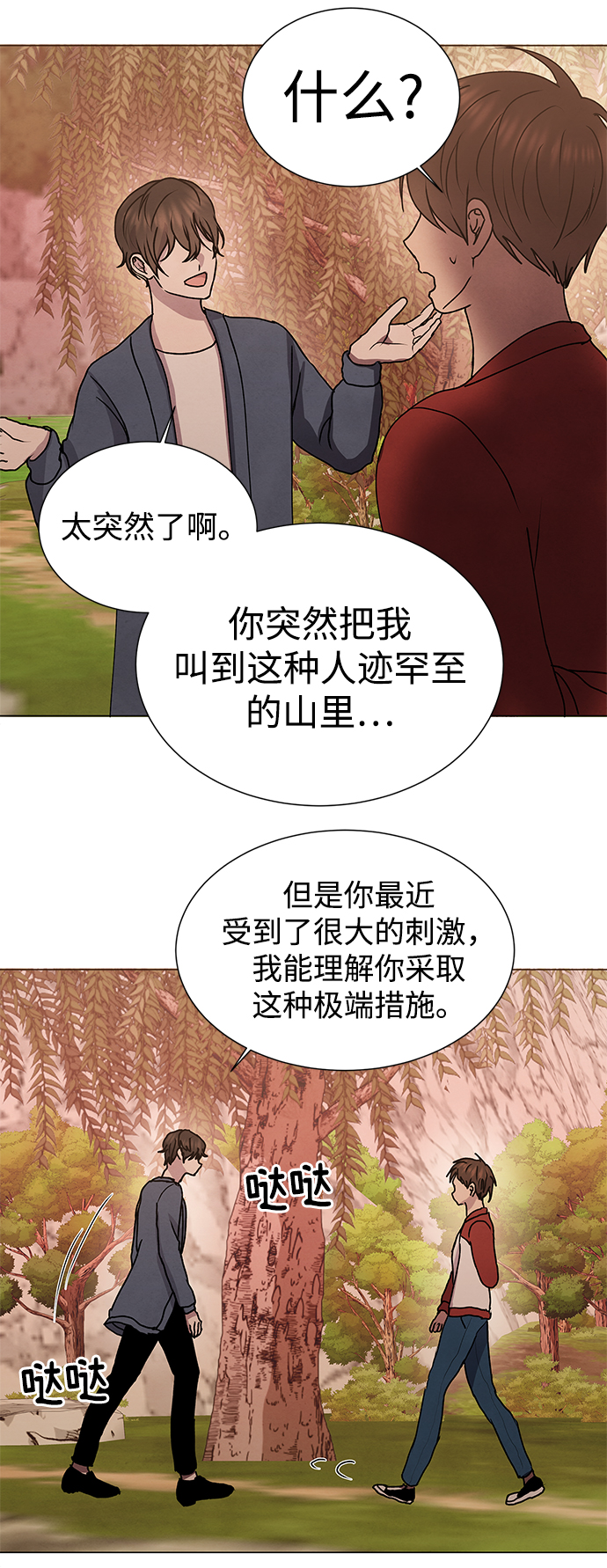二重身短片漫画,第66话2图