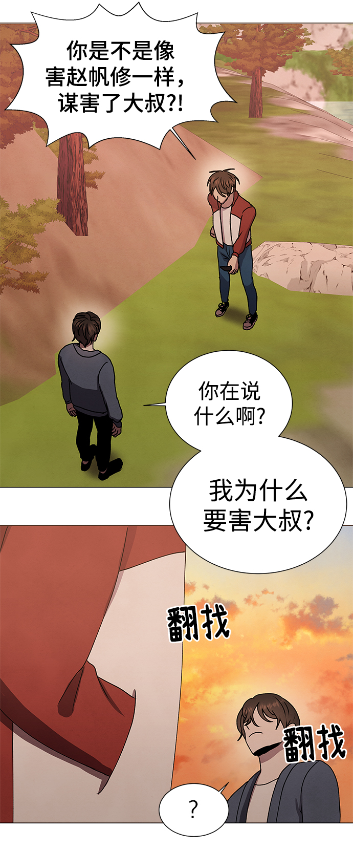 二重生活在线观看完整版漫画,第66话1图