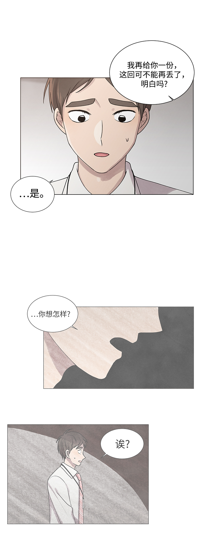 二重身短片漫画,第20话2图