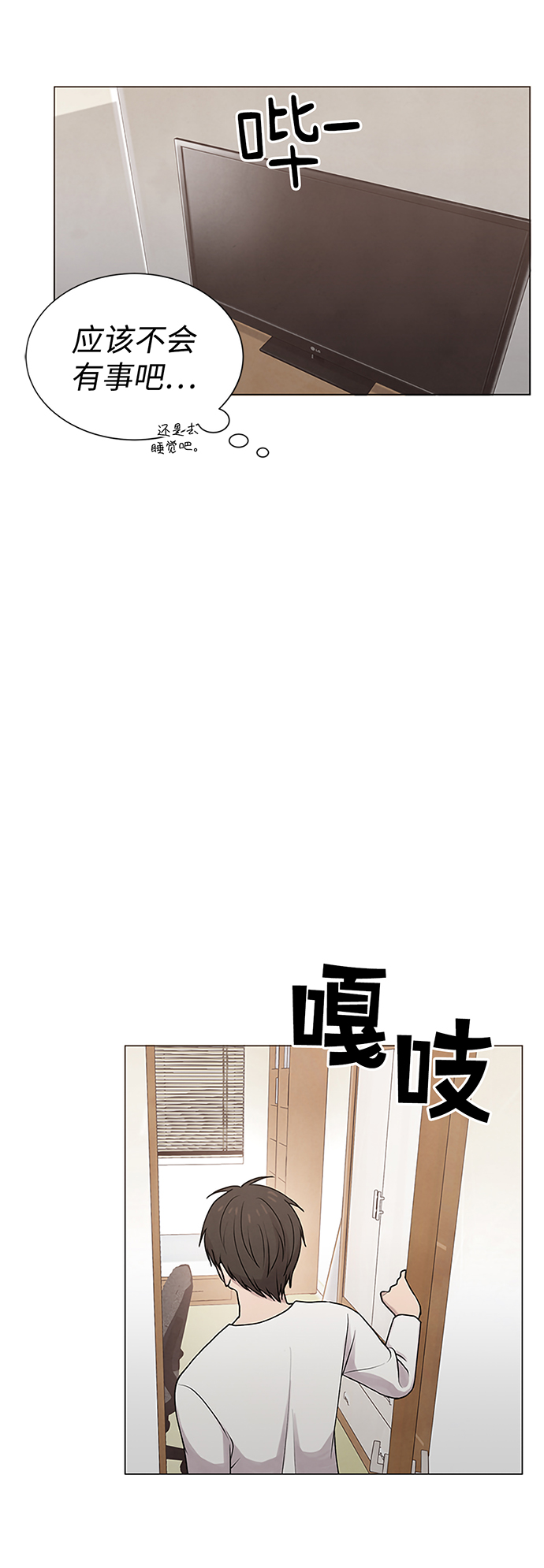 二重身短片漫画,第15话2图