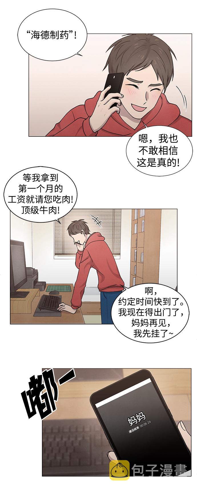 二重身豆瓣评分漫画,第11话2图