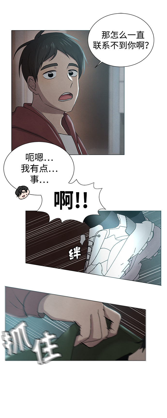 二重身短片漫画,第1话2图
