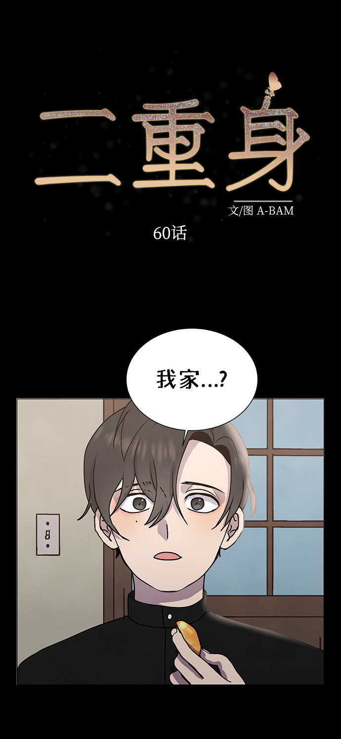 二重身豆瓣评分漫画,第60话1图