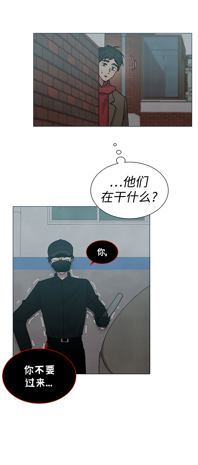 二重生活在线观看完整版漫画,第14话2图