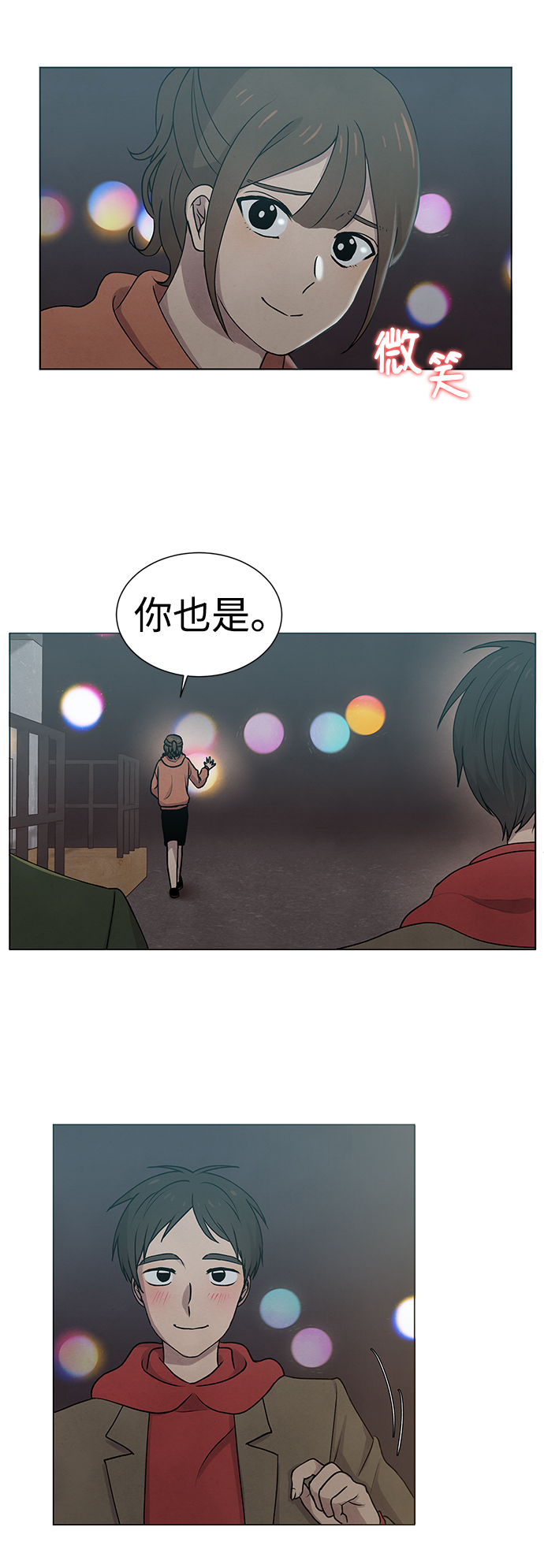 二重生活在线观看完整版漫画,第12话1图