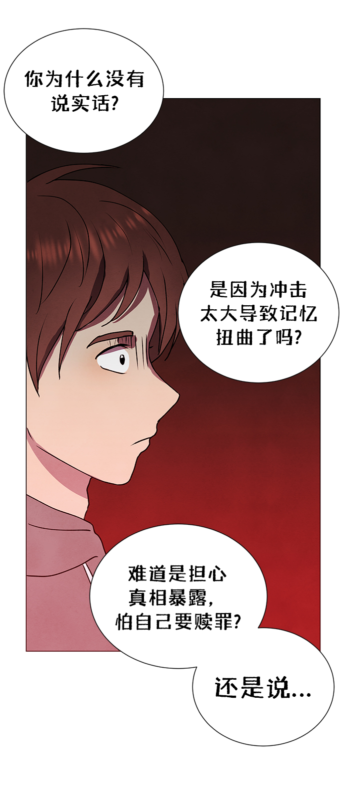 二重生活在线观看完整版漫画,第58话2图