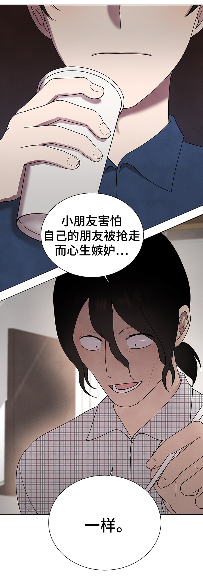 二重生活在线观看完整版漫画,第44话1图