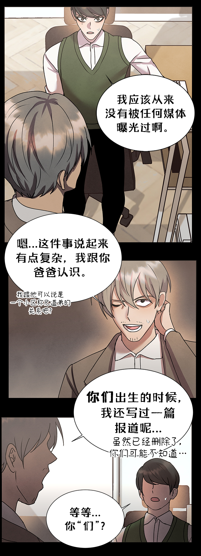 二重生活在线观看完整版漫画,後记 01话2图
