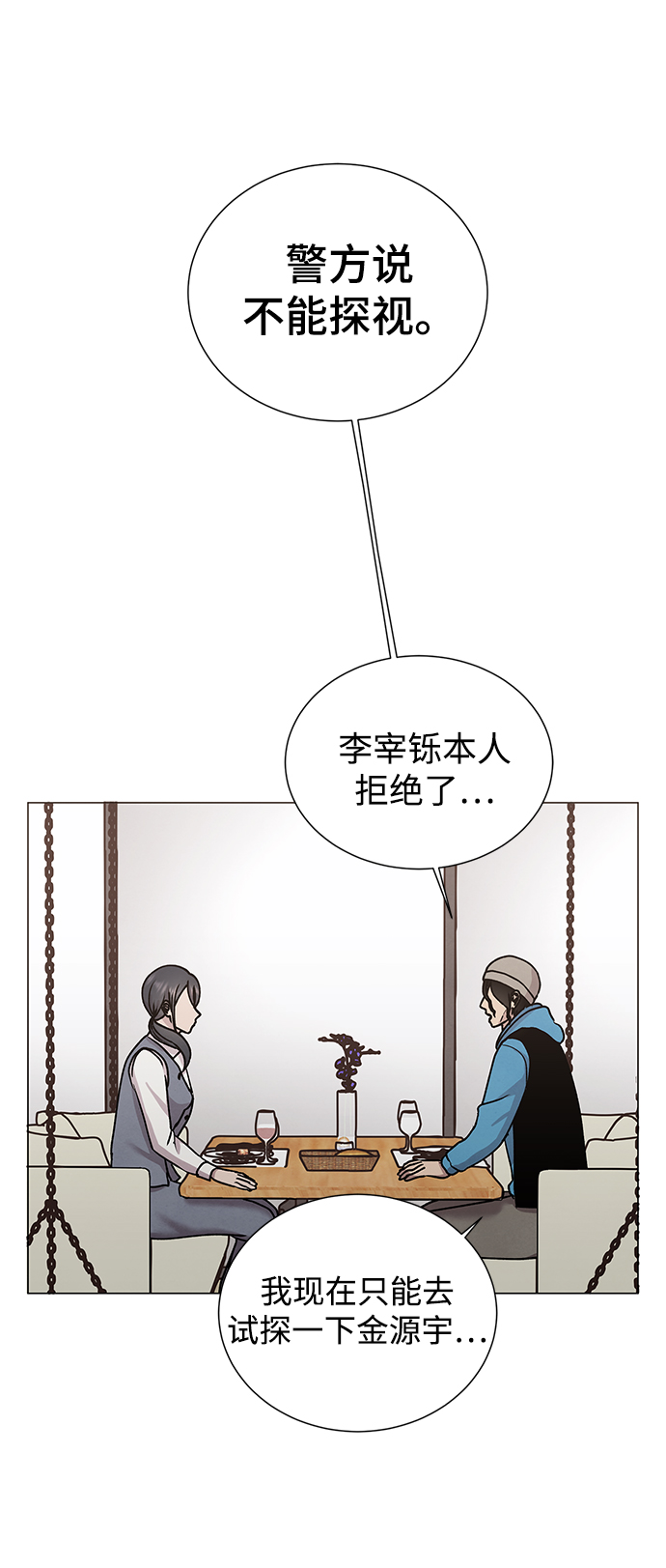 二重生活在线观看完整版漫画,第48话2图