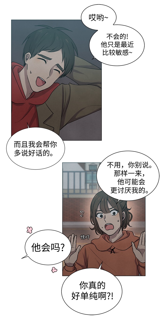 二重生活在线观看完整版漫画,第14话2图