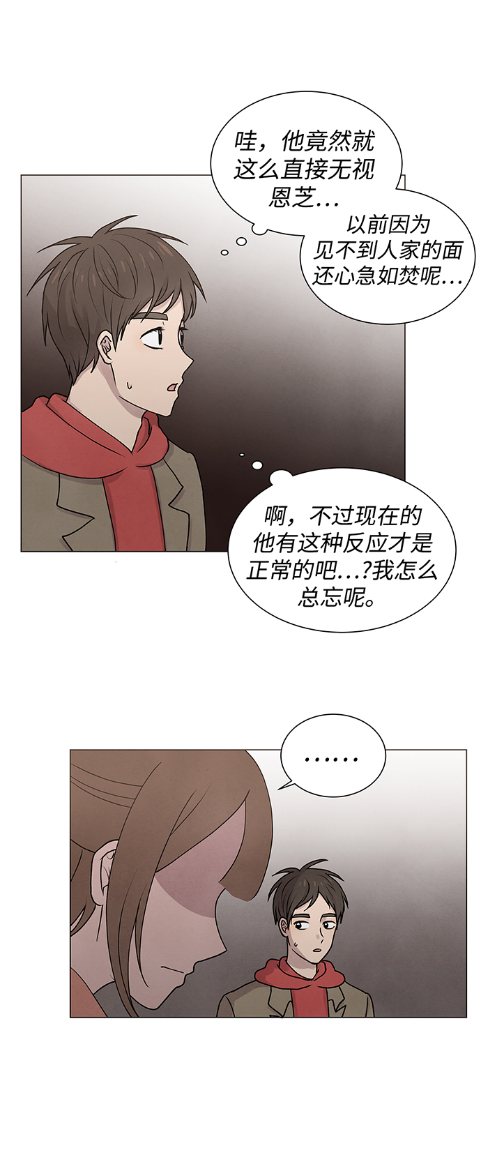 二重生活在线观看完整版漫画,第11话2图