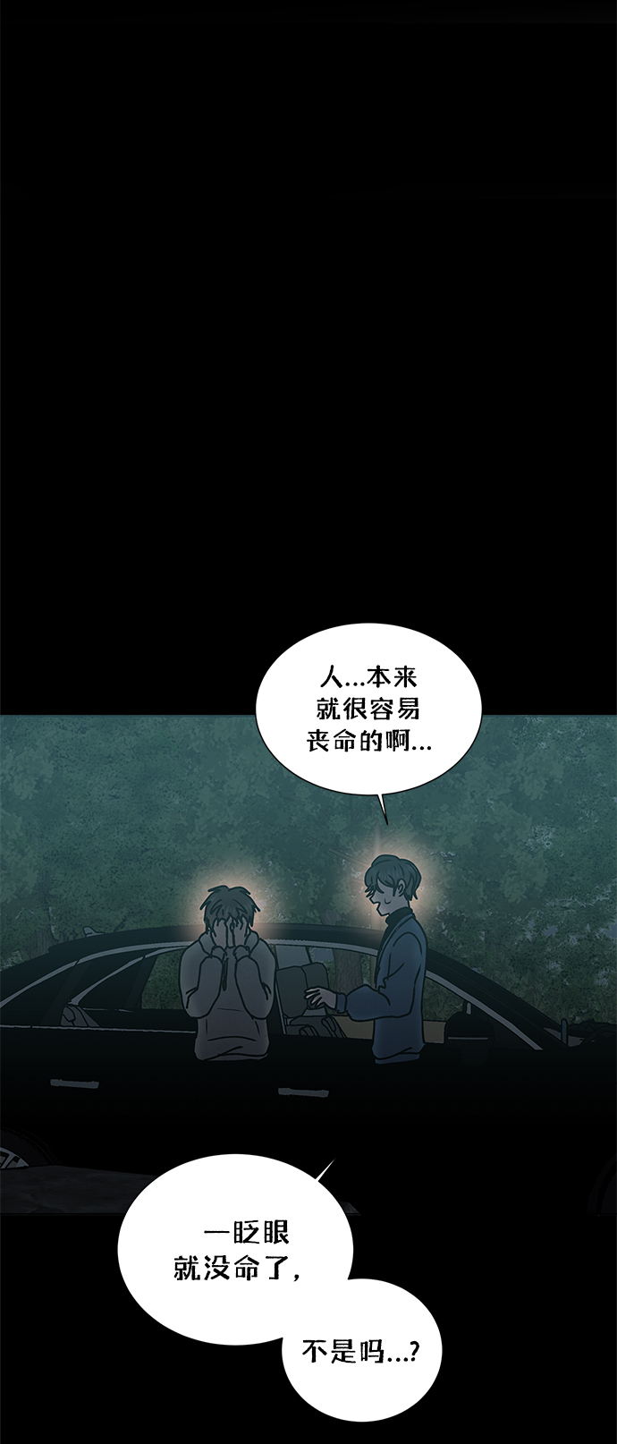 二重生活在线观看完整版漫画,第58话2图