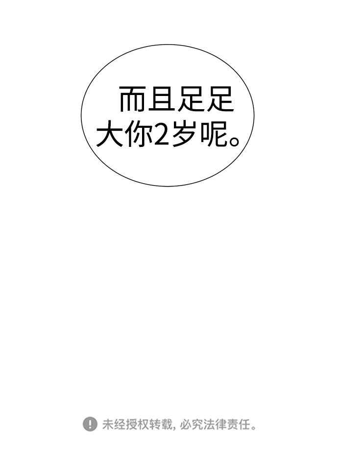 二重生活在线观看完整版漫画,第47话2图